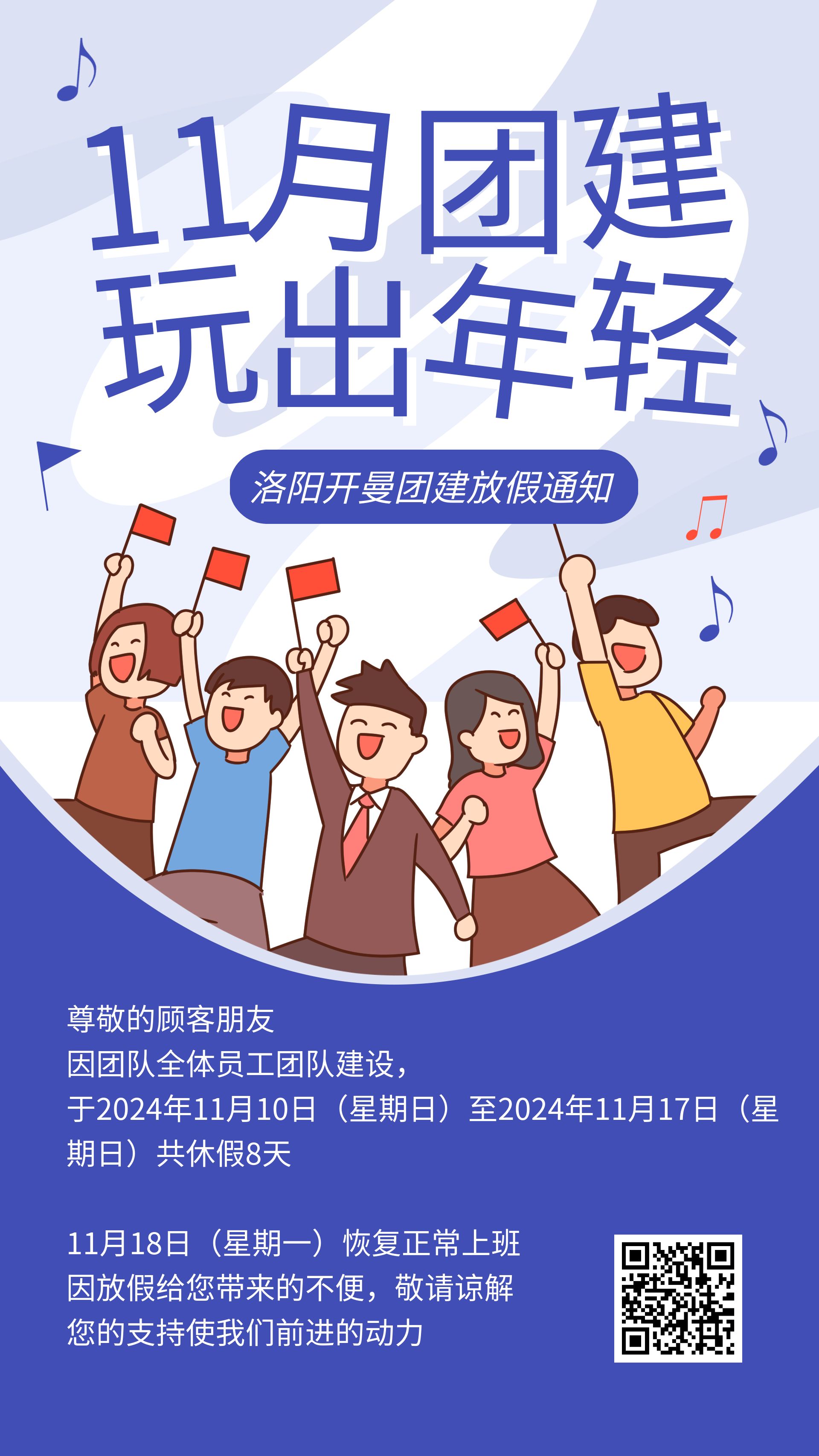 2024洛陽(yáng)開(kāi)曼團(tuán)建放假通知