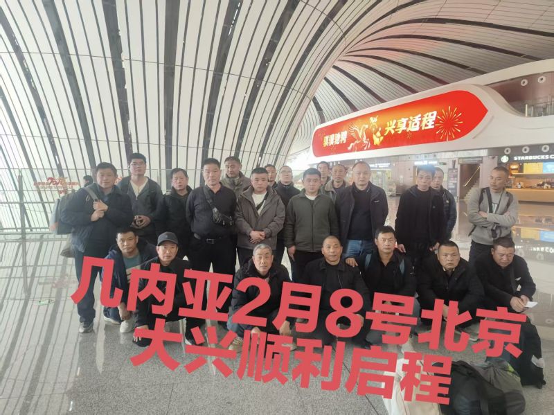 20260208（幾內亞）項目出境